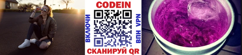Codein напиток Lean (лин)  Мещовск 